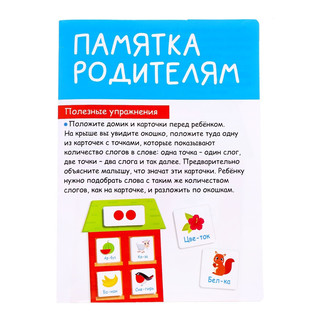 Развивающий набор «Слоговые домики» 5