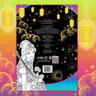 Раскраска-антистресс «Древние империи» Аниме 4