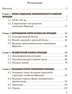 Франция в мировом хозяйстве: современные тенденции и проблемы: Учебное пособие 4