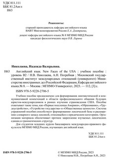 Английский язык. New Faces of the USA: Учебное пособие: уровень B2 3