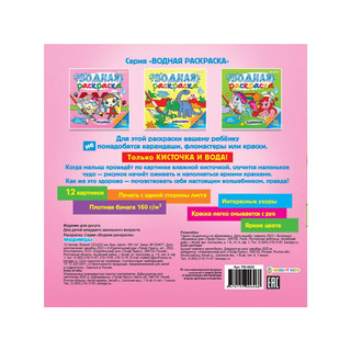 Водная раскраска 'Модницы' 5