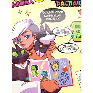 Распаковка 'Бумажные сюрпризы, Школа Котомагия Дино' Bright Kids 6