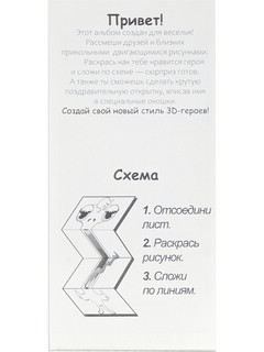 Раскраска-игрушка 'Зверята' Складывай и играй 2