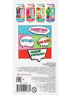 Раскраска-игрушка 'Симпатяги' Складывай и играй 4