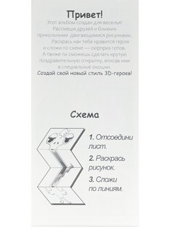 Раскраска-игрушка 'Сюрпризики' Складывай и играй 2