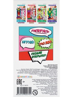 Раскраска-игрушка 'Сюрпризики' Складывай и играй 4