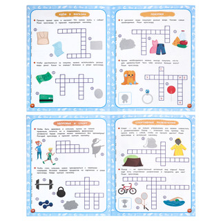 IQ-кроссворды 'Я самый умный', Bright Kids 4