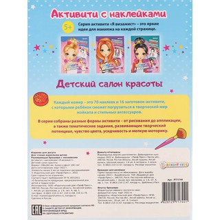 Активити Я визажист. Детский салон красоты 5