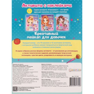 Активити Я визажист. Креативный мэйкап 5