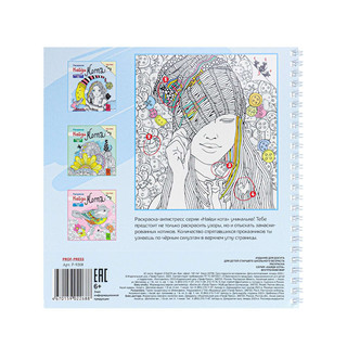 Раскраска Найди кота, Внутренний мир 7