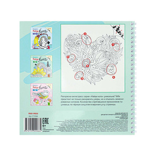 Раскраска Найди кота, Узорный мир 7