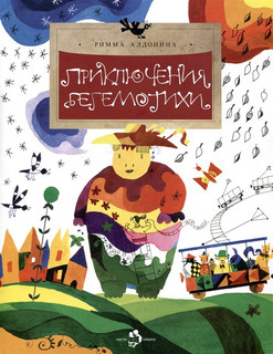 Приключения Бегемотихи 1