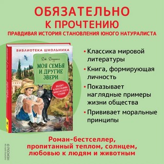 Даррелл Дж. Моя семья и другие звери 2