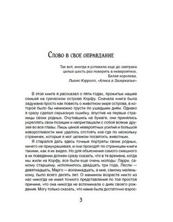 Даррелл Дж. Моя семья и другие звери 4