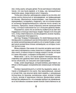 Даррелл Дж. Моя семья и другие звери 5