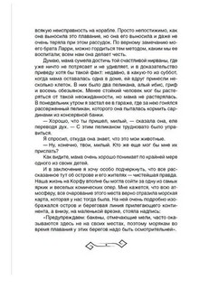 Даррелл Дж. Моя семья и другие звери 6