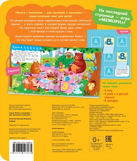 Азбука, Открой окошки 2