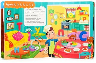 Азбука, Открой окошки 3