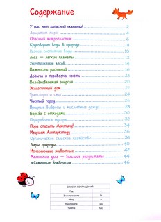 Бережем нашу планету. ЭкоЭнциклопедия 2