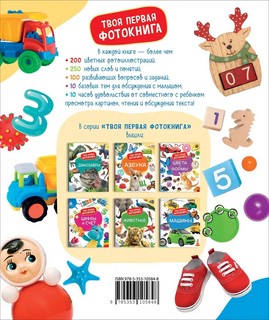 Цифры и счёт. Твоя первая фотокнига 9