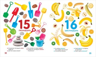 Цифры и счёт. Твоя первая фотокнига 4