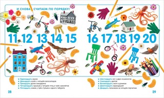 Цифры и счёт. Твоя первая фотокнига 5