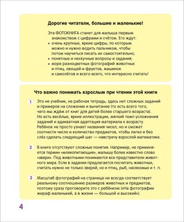 Цифры и счёт. Твоя первая фотокнига 6