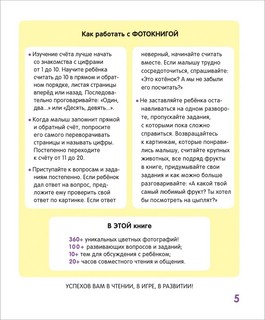 Цифры и счёт. Твоя первая фотокнига 7