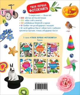 Цвета и формы. Твоя первая фотокнига 9