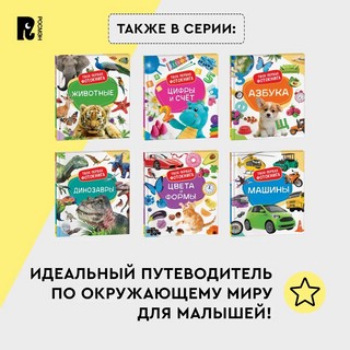 Цвета и формы. Твоя первая фотокнига 10