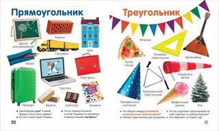 Цвета и формы. Твоя первая фотокнига 5