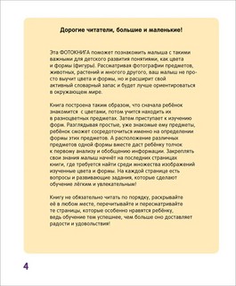 Цвета и формы. Твоя первая фотокнига 6