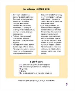 Цвета и формы. Твоя первая фотокнига 7