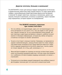 Животные. Твоя первая фотокнига 2