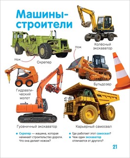 Машины. Твоя первая фотокнига 2