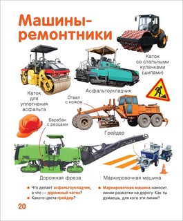 Машины. Твоя первая фотокнига 3