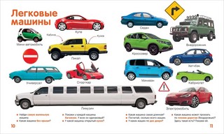 Машины. Твоя первая фотокнига 4