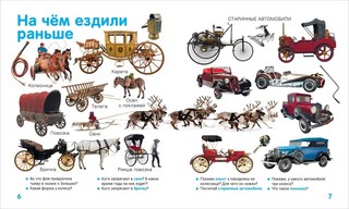 Машины. Твоя первая фотокнига 5