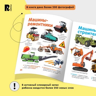 Машины. Твоя первая фотокнига 7