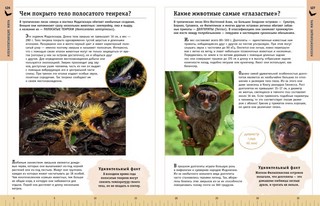 Редкие и удивительные животные нашей планеты. Энциклопедия для детей 9