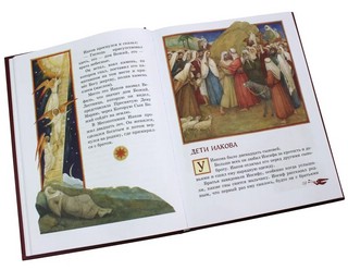 Библия для детей. Ветхий и Новый Завет (илл. М. Федорова) 4