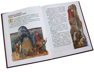 Библия для детей. Ветхий и Новый Завет (илл. М. Федорова) 5