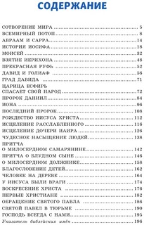 Иллюстрированная Библия для детей 7