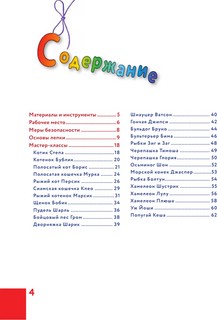 Как слепить из пластилина любимого питомца за 10 минут 3