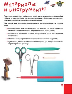 Как слепить из пластилина любимого питомца за 10 минут 4