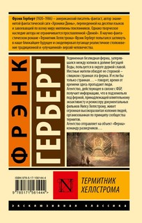 Термитник Хеллстрома 2