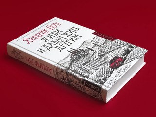 Живи и давай жить другим 4