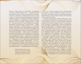 Евгений Онегин 7