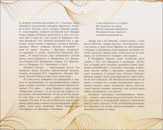 Евгений Онегин 8