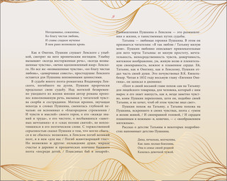 Евгений Онегин 9